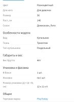 Лот: 25521114. Фото: 3. купальник детский 140/146. Дети растут