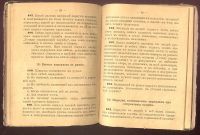 Лот: 23284149. Фото: 12. Устав о службе в лагерях и в походах...