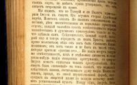 Лот: 20842978. Фото: 16. Э.Ренан.Жизнь Иисуса.* 1911 год...
