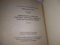 Лот: 19277283. Фото: 5. Д. Х. Чейз. Собрание сочинений...