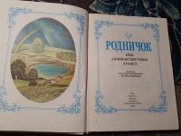 Лот: 17922777. Фото: 5. Родничок 3 класс 1996 2000 4 класс...