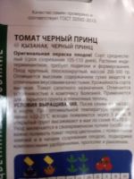 Лот: 13390321. Фото: 4. томат гроздевой сливовидный суперурожайный... Красноярск
