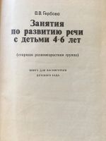 Лот: 25125763. Фото: 3. Развитие речи. Пособие для занятий... Литература, книги