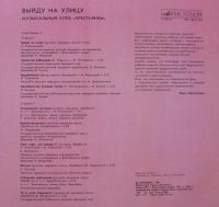 Лот: 6356393. Фото: 4. музыкальный клуб "Крестьянки...