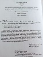 Лот: 17967396. Фото: 2. Михаэль Энде. Момо. Детям и родителям