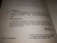 Лот: 19920097. Фото: 2. (1806)(1092326) Файнток Дэвид... Литература, книги