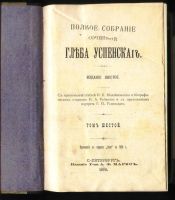 Лот: 17977425. Фото: 19. Глеб Успенский. Полное собрание...