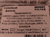 Лот: 22181835. Фото: 3. Фильтр Салона Угольный Subaru... Авто, мото, водный транспорт