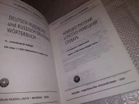 Лот: 5581616. Фото: 4. Русско-немецкий, немецко - русский... Красноярск