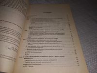Лот: 19282866. Фото: 3. Управленческий анализ в отраслях... Литература, книги
