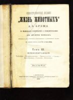 Лот: 11034441. Фото: 2. Брэм А.Э. * Жизнь Животных... Антиквариат