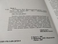 Лот: 18255780. Фото: 2. Орлов А. Пожиратель душ. Серия... Литература, книги