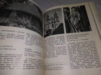 Лот: 19237457. Фото: 12. ред. Глямжа Й. и др. 300 памятников...