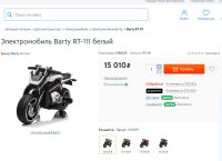 Лот: 21010379. Фото: 4. Детский электромотоцикл Barty... Красноярск