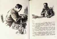 Лот: 21439804. Фото: 5. Иванов Анатолий - Жизнь на грешной...