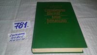 Лот: 10986842. Фото: 5. Справедливость - мое ремесло...