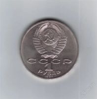 Лот: 2491482. Фото: 2. 1 рубль 1987 год. ВОСР-70 лет... Монеты