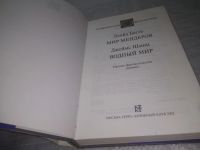 Лот: 25402520. Фото: 3. вб/oz(4092352)Ллойд Бигль. Мир... Красноярск