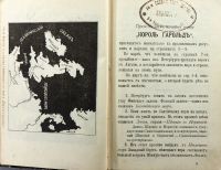 Лот: 16249245. Фото: 5. Бульвер-Литтон Э. Король Гарольд...