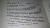 Лот: 10616559. Фото: 3. Активация кислорода ферментными... Литература, книги