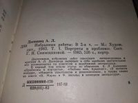 Лот: 16308294. Фото: 3. Дымшиц Александр. Избранные работы... Красноярск