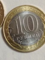 Лот: 24345786. Фото: 2. 10 рублей 2024 г. Торопец. Биметалл... Монеты