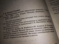 Лот: 11606578. Фото: 13. Методы исцеления, Геннадий Малахов...