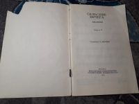 Лот: 21765829. Фото: 2. Аверкин Сельские вечера Песенник... Искусство, культура