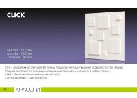 Лот: 4730005. Фото: 2. 3D стеновая панель CLICK. Отделочные материалы