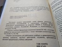 Лот: 19335309. Фото: 4. Подзоров, С.А. Судебная практика... Красноярск