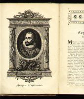 Лот: 6692993. Фото: 5. Мигель Сервантес. Дон-Кихот Ламанчский...