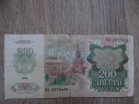 Лот: 5131499. Фото: 2. 200 руб 1992 г. Банкноты
