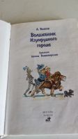 Лот: 19091305. Фото: 2. Волшебник Изумрудного города,Старик... Детям и родителям