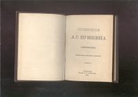 Лот: 23311655. Фото: 12. Сочинения А.С.Пушкина.(8 томов...