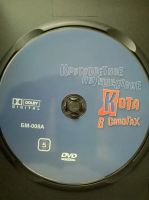 Лот: 19397721. Фото: 3. DVD "Кругосветное путешествие... Бытовая техника