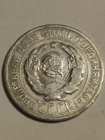 Лот: 25025999. Фото: 2. 20 копеек 1925 г. СССР, серебро. Монеты