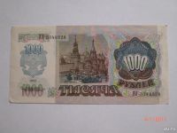Лот: 8828559. Фото: 2. 1000 рублей 1992. Хорошая. Банкноты