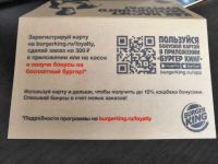 Лот: 15568655. Фото: 2. Дисконтная карта в Burger King... Дисконтный центр (скидки)