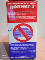 Лот: 15023849. Фото: 4. Огнетушащая функция Допинг 2. Красноярск