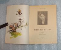 Лот: 24962962. Фото: 3. Перовская О. Тигрёнок Васька... Литература, книги
