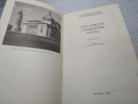 Лот: 25413214. Фото: 2. вбЮ/oz(209239)Ekslibrisai sventajam... Хобби, туризм, спорт