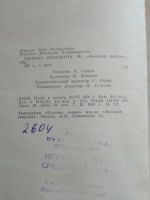 Лот: 19073887. Фото: 5. О. Шмелёв, В. Востоков. Ошибка...