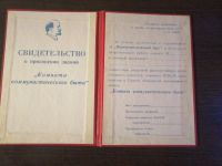 Лот: 15193375. Фото: 3. Свидетельство (СССР) чистый бланк. Коллекционирование, моделизм