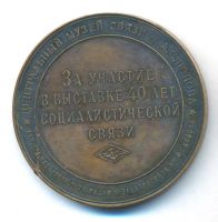 Лот: 20079009. Фото: 2. СССР Медаль 1957 Центральный музей... Значки, медали, жетоны