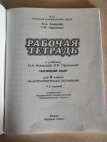Лот: 19472638. Фото: 2. Рабочая тетрадь по английскому... Учебники и методическая литература