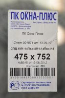 Лот: 4902569. Фото: 5. Стеклопакеты двухкамерные, комплект...