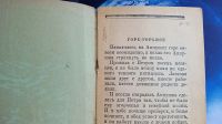 Лот: 25736367. Фото: 2. А.Неверов. Горе-горькое.* 1930... Антиквариат