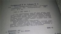 Лот: 6344273. Фото: 10. Лекарственные растения в быту...
