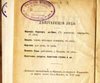 Лот: 19222563. Фото: 9. Лилия. Комедия в одном действии...