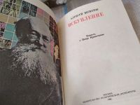 Лот: 17540910. Фото: 2. Искупление, Шеметов А. И., о Петре... Литература, книги